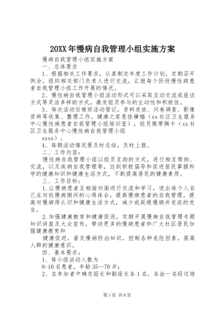 XX年慢病自我管理小组方案