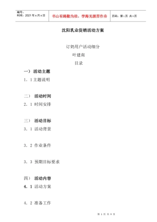 某乳业促销活动方案