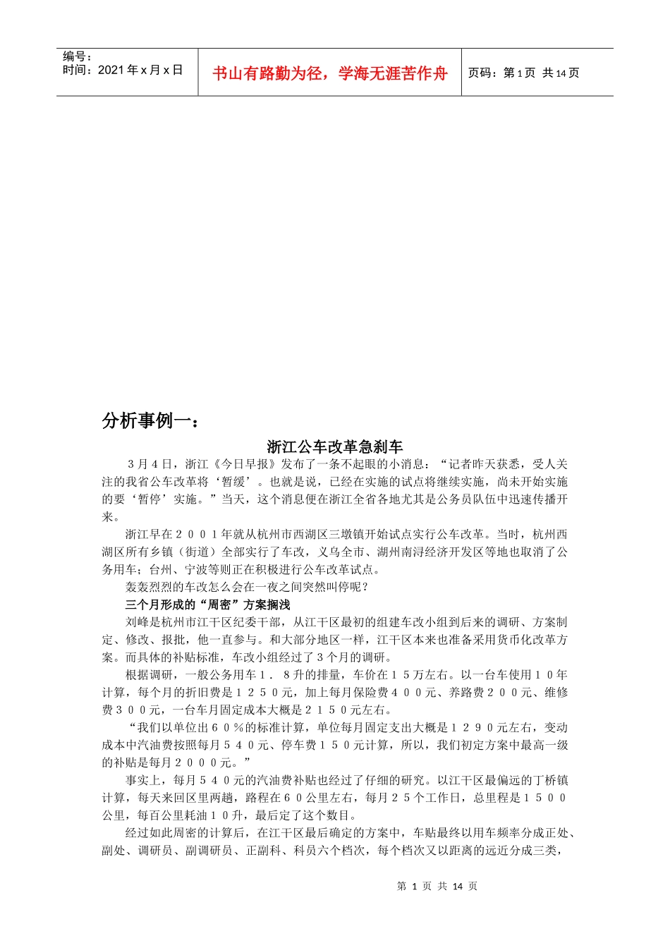 有关决策的案例作业参考资料_第1页