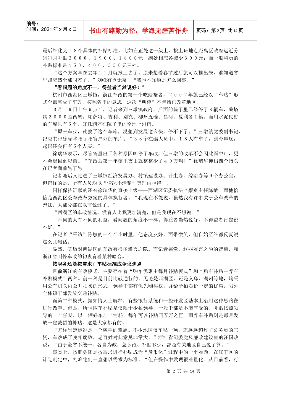 有关决策的案例作业参考资料_第2页