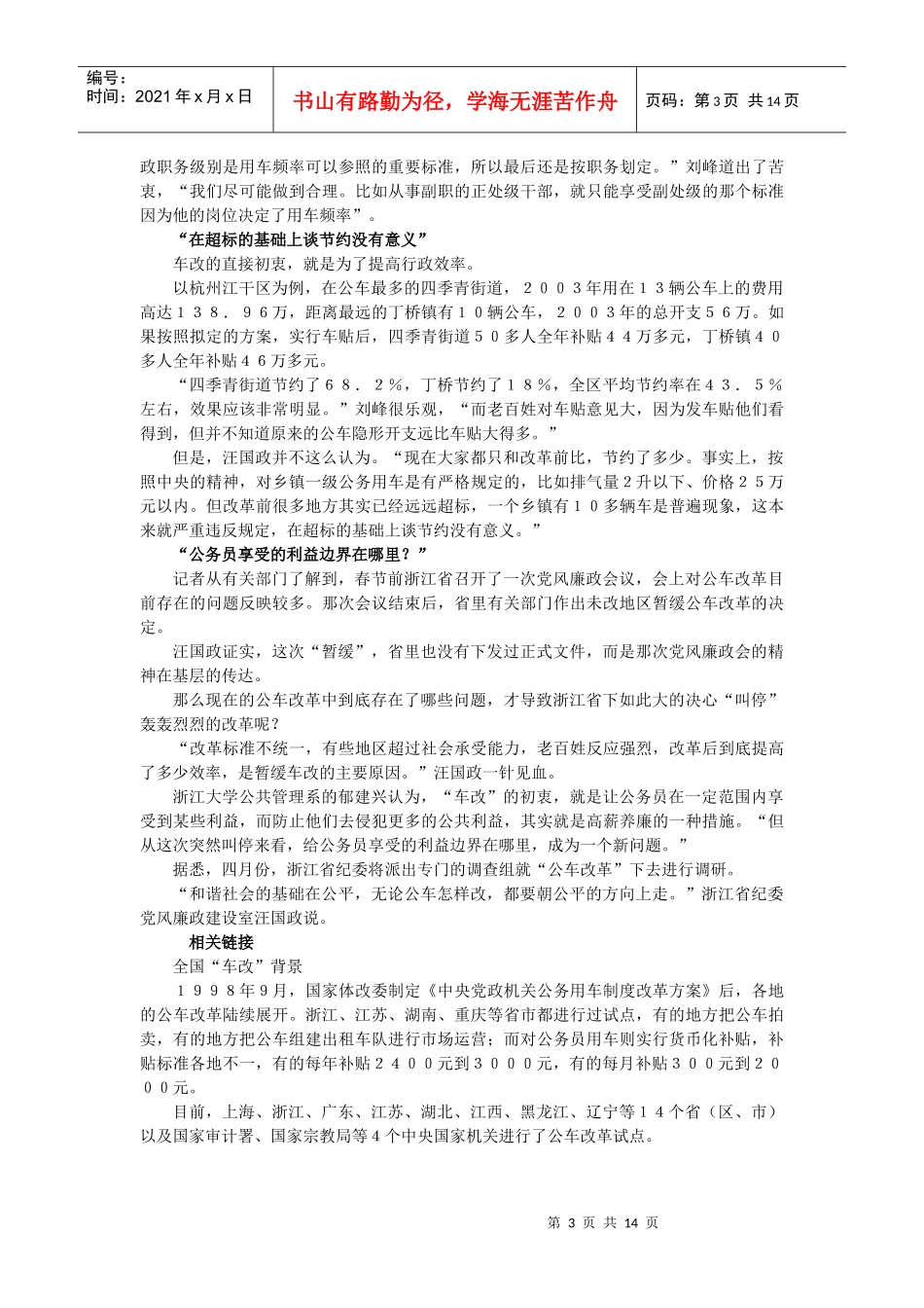 有关决策的案例作业参考资料_第3页