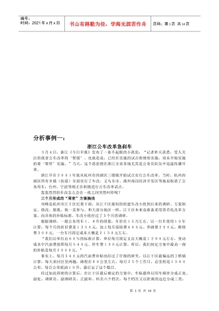 有关决策的案例作业参考资料