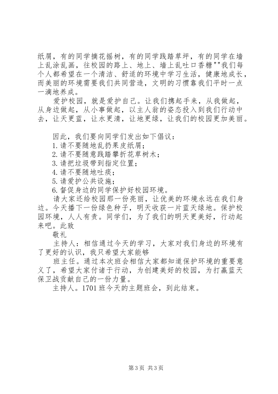 蓝天保卫战方案_第3页