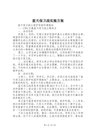 蓝天保卫战方案