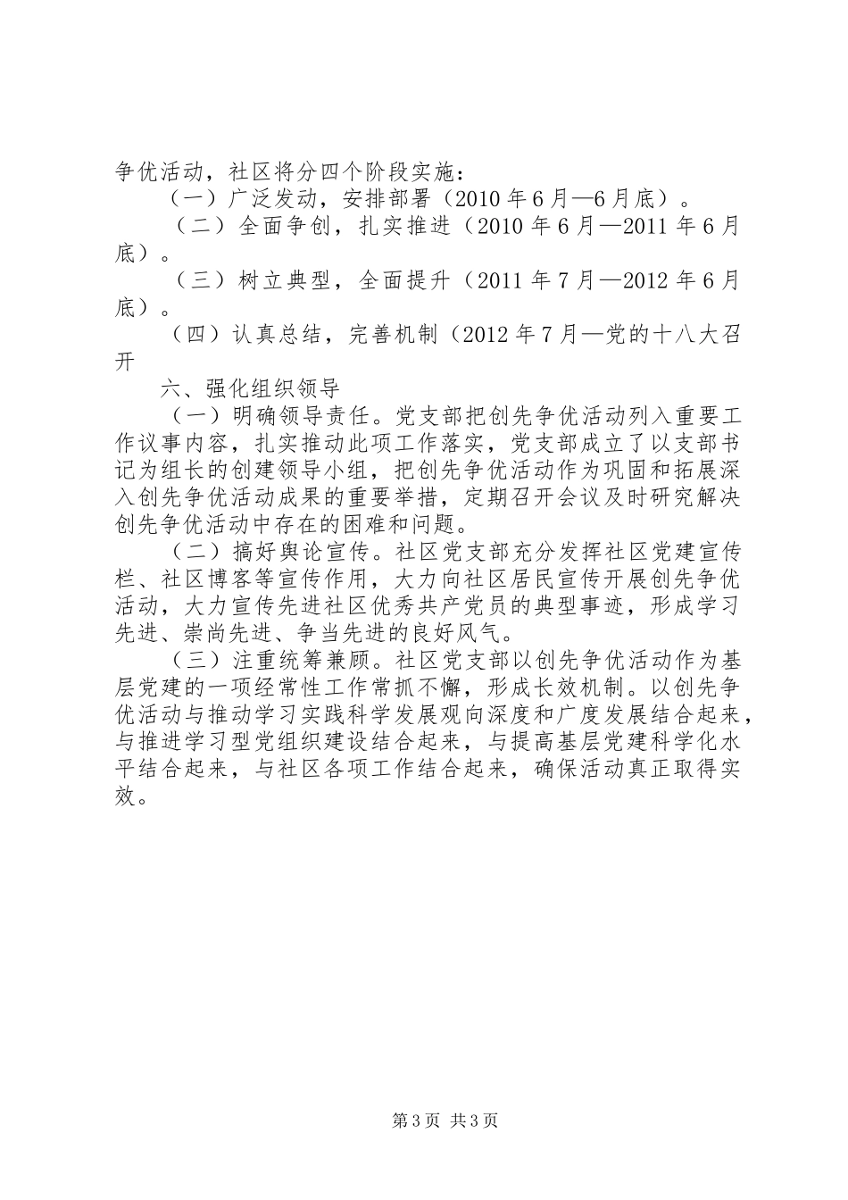 社区党支部深入开展创先争优活动方案_第3页