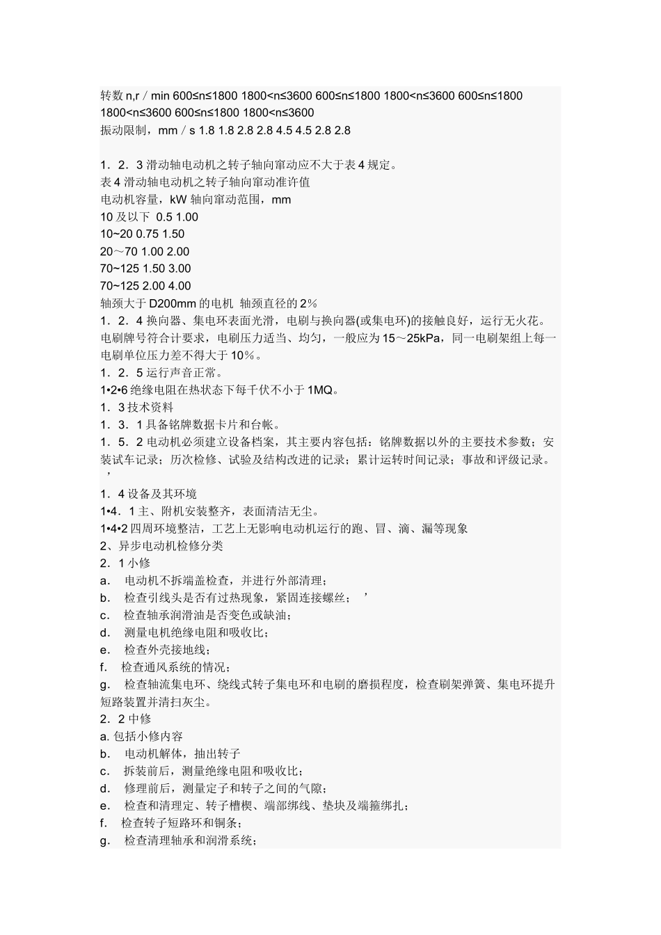 高压电动机检修工艺及标准_第3页