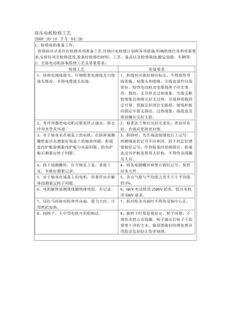 高压电动机检修工艺及标准