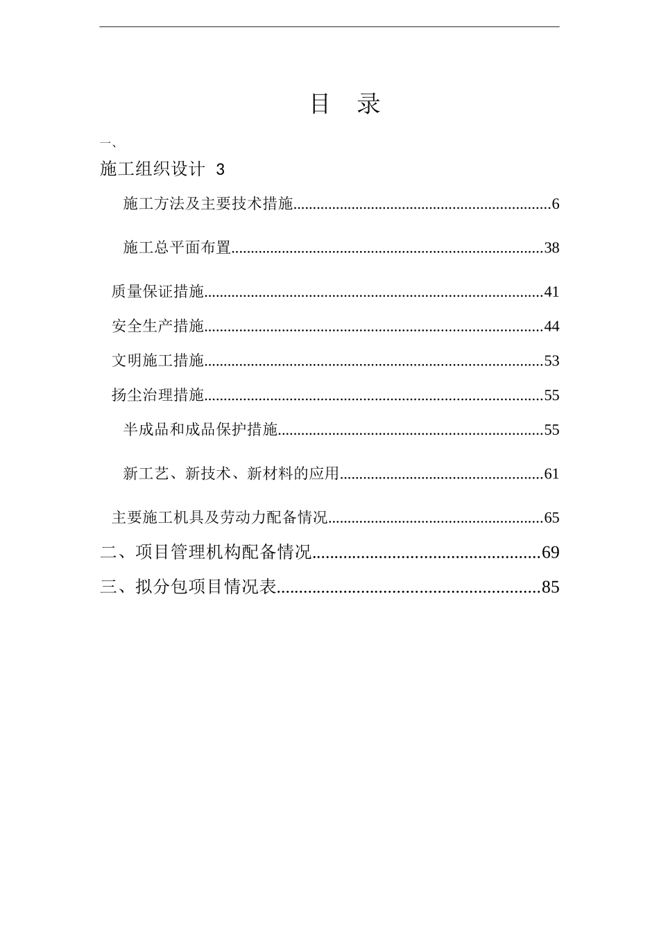 (技术)丰宁县全民健身馆工程_第2页