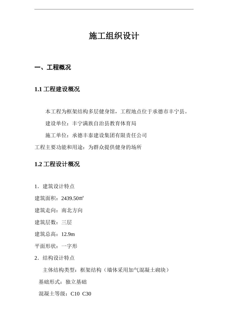 (技术)丰宁县全民健身馆工程_第3页