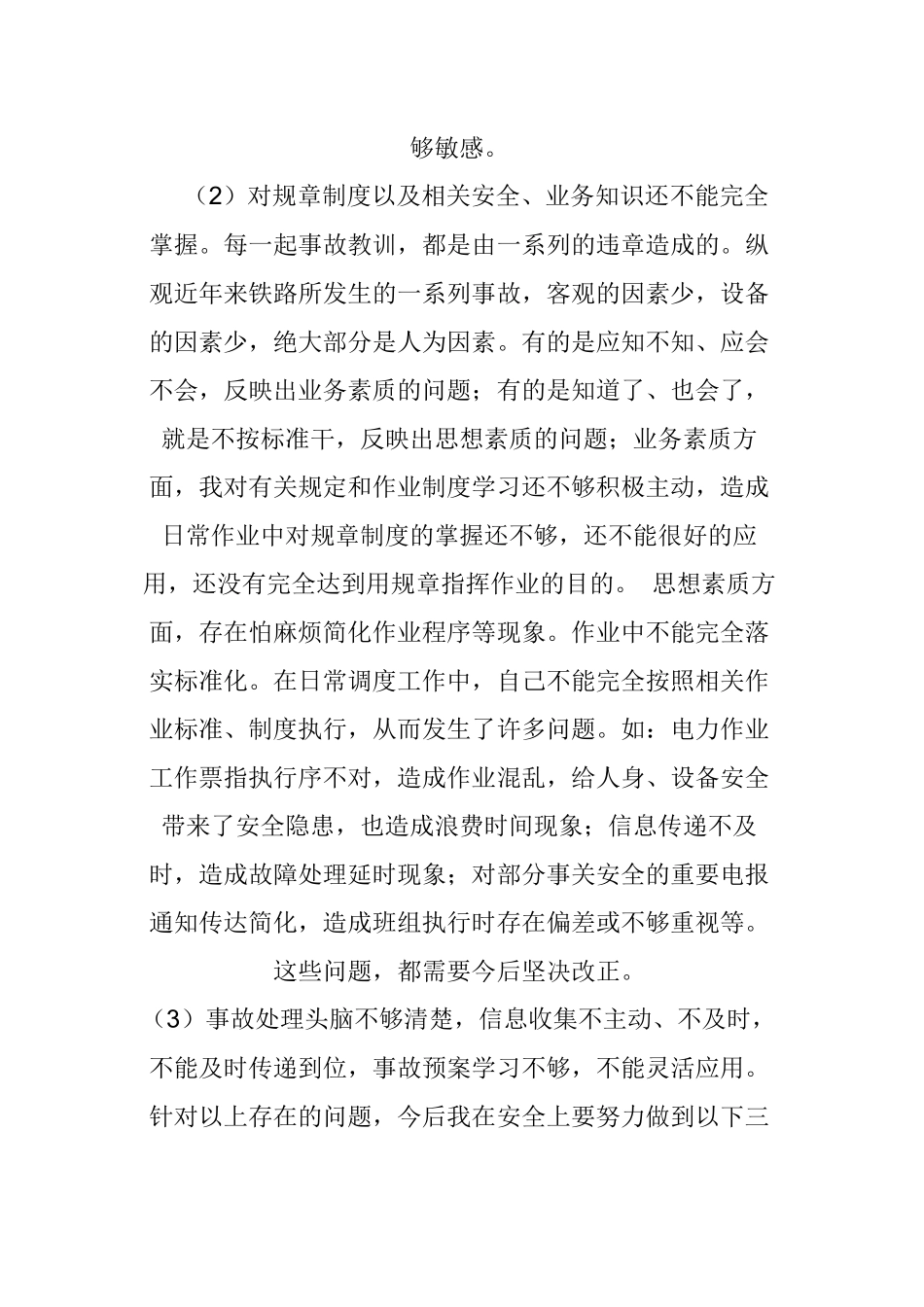 铁路安全反思材料十大版本_第2页