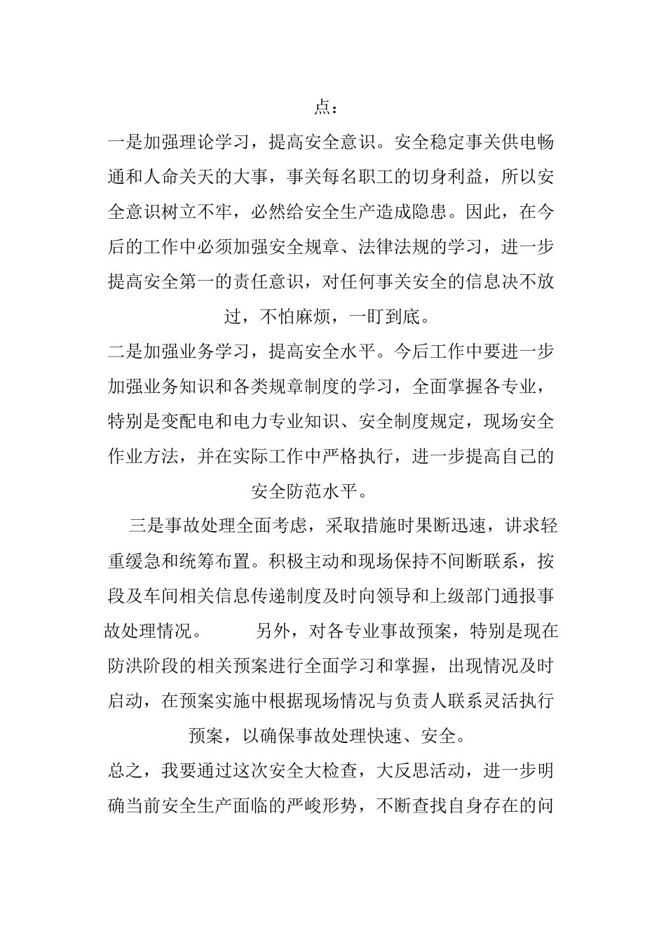 铁路安全反思材料十大版本_第3页
