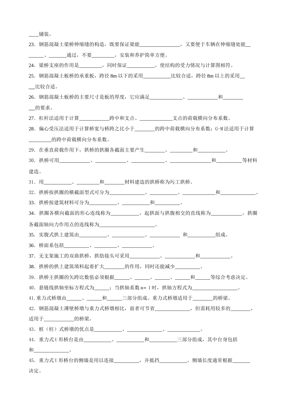 桥梁工程实用技术习_第2页
