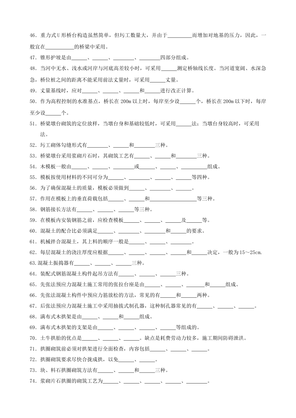 桥梁工程实用技术习_第3页
