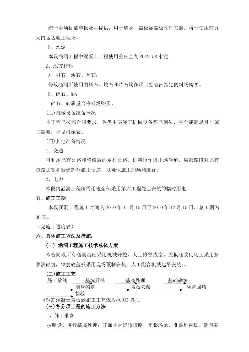 涵洞工程施工技术方案编制_第2页
