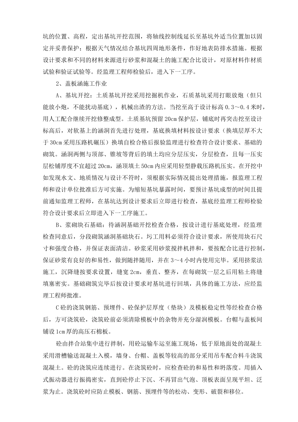 涵洞工程施工技术方案编制_第3页