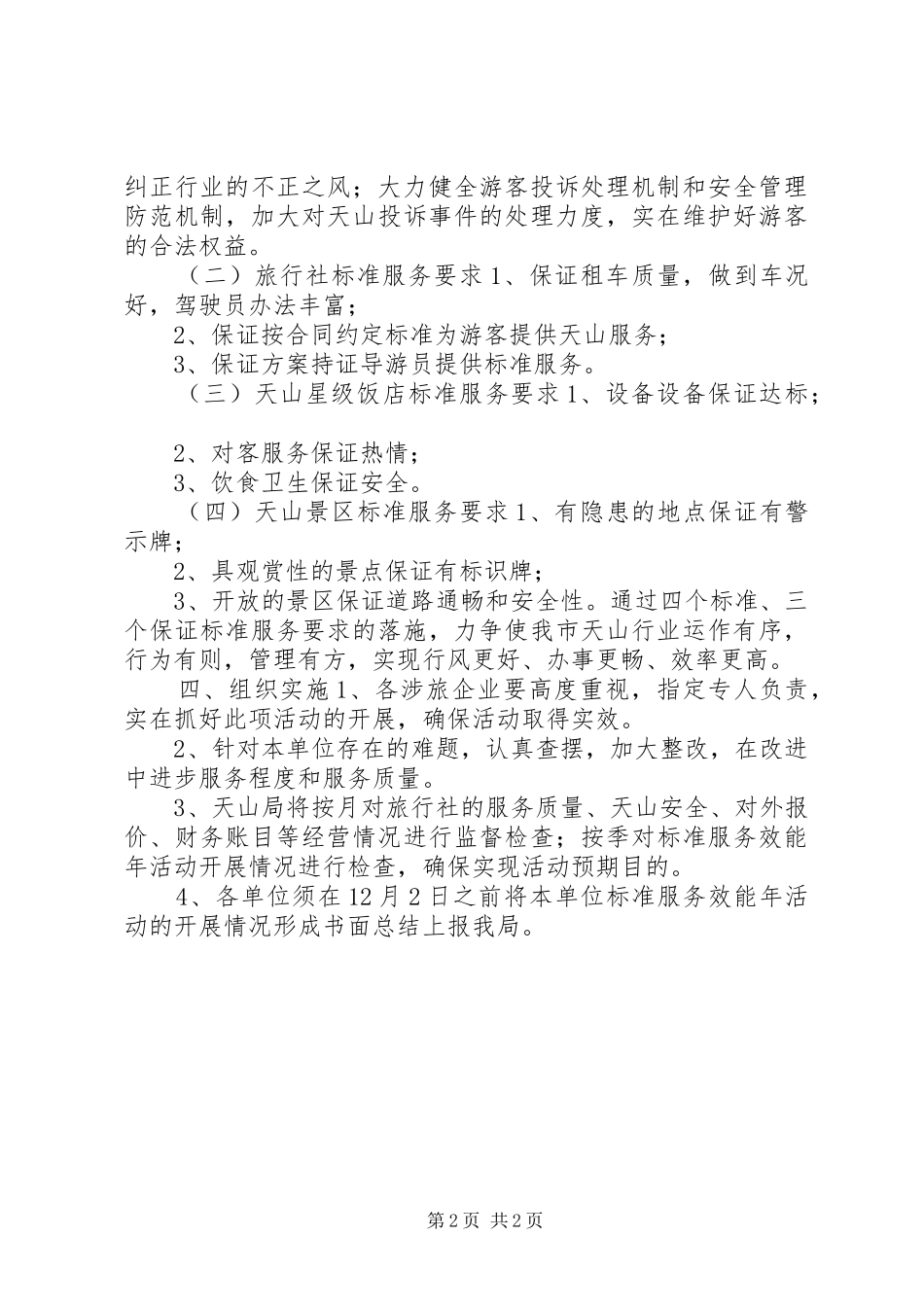 行业“标准服务效能年”活动方案_第2页