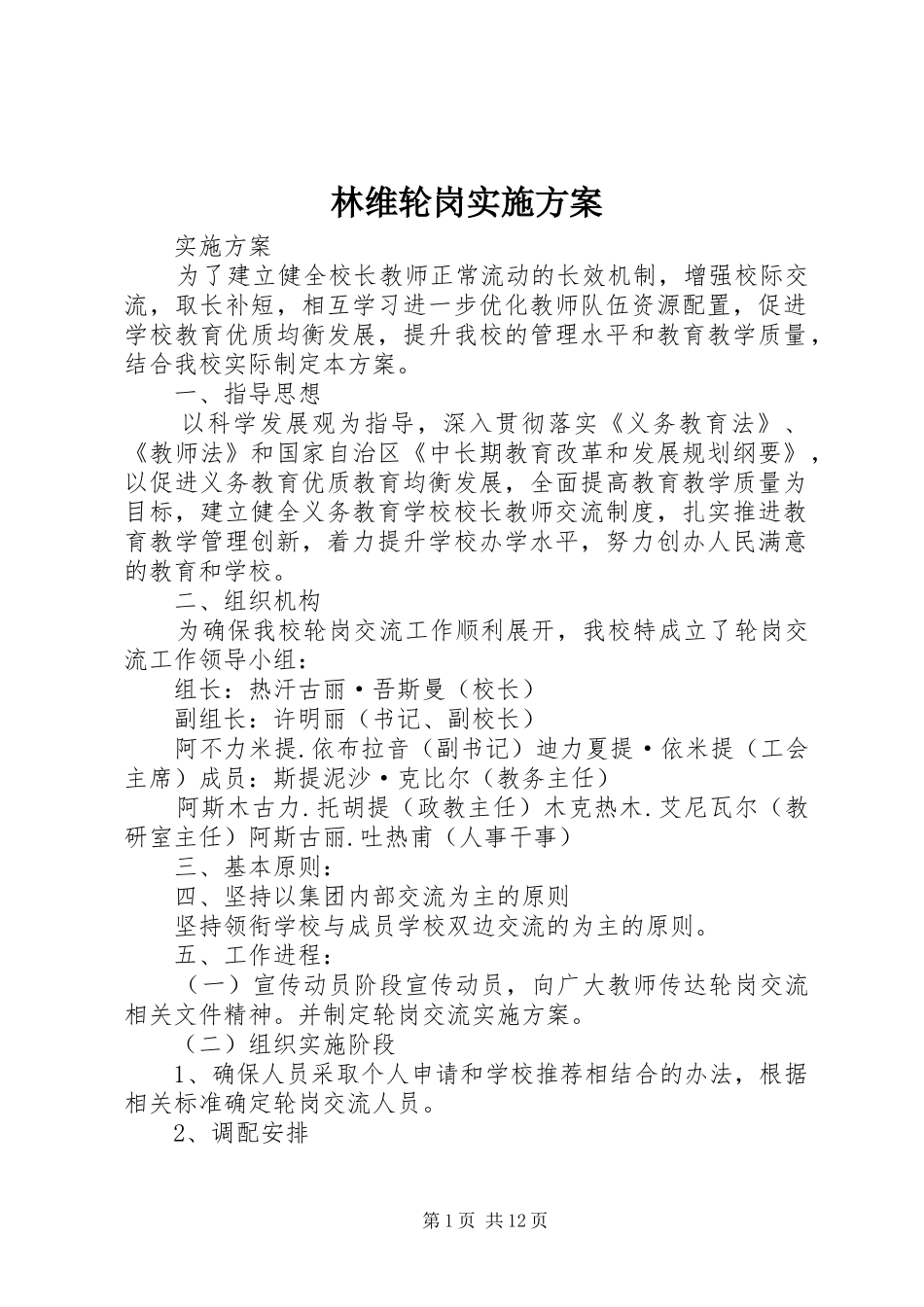 林维轮岗方案_第1页