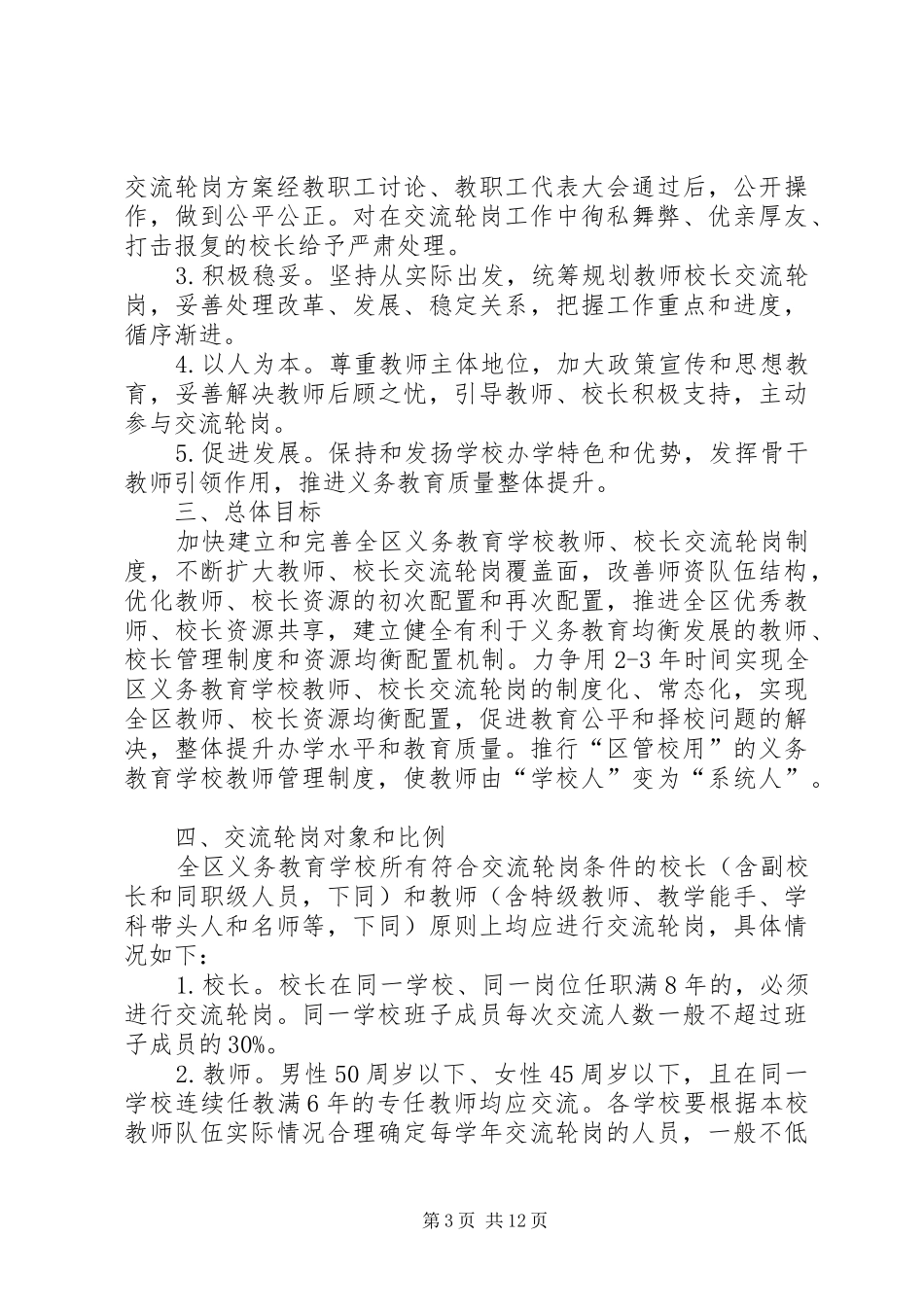 林维轮岗方案_第3页