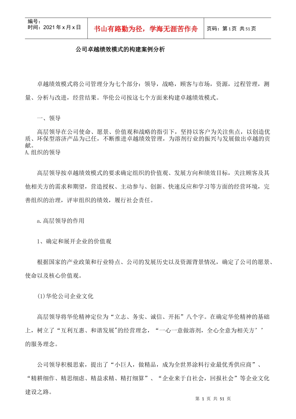 某企业卓越绩效模式的构建案例分析_第1页