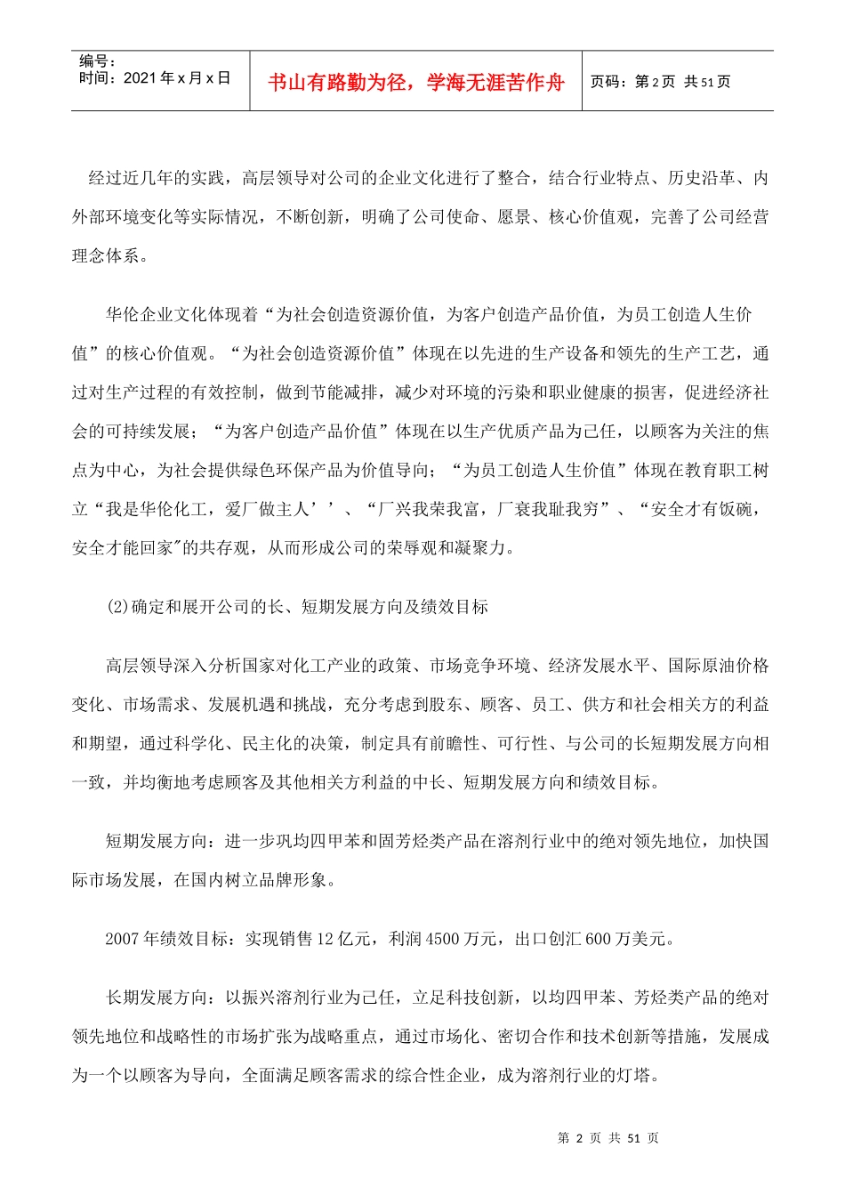某企业卓越绩效模式的构建案例分析_第2页