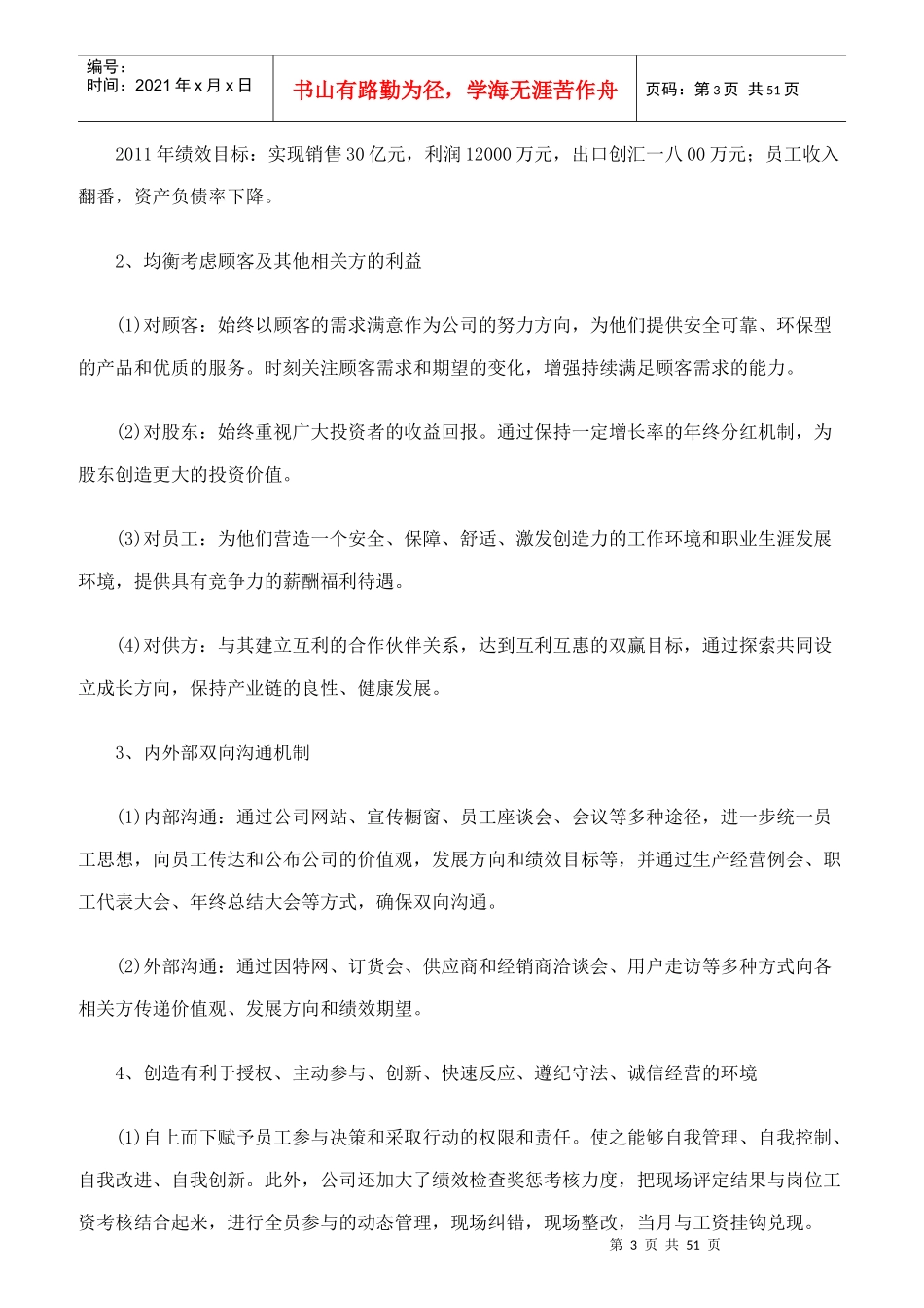 某企业卓越绩效模式的构建案例分析_第3页