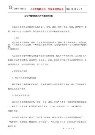 某企业卓越绩效模式的构建案例分析
