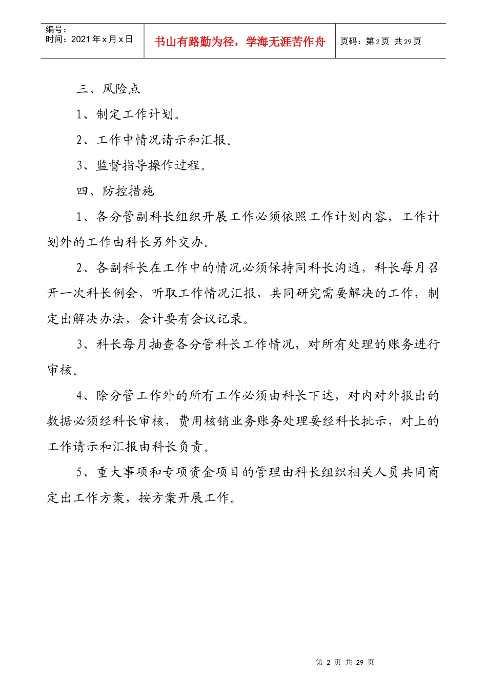 林业局财政局岗位职责及流程综述_第2页