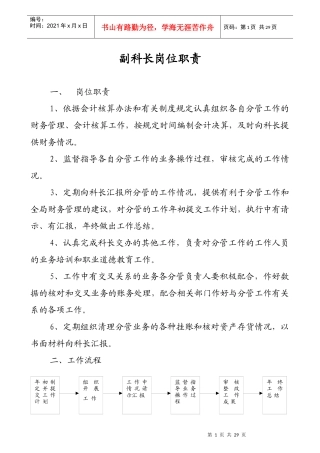 林业局财政局岗位职责及流程综述