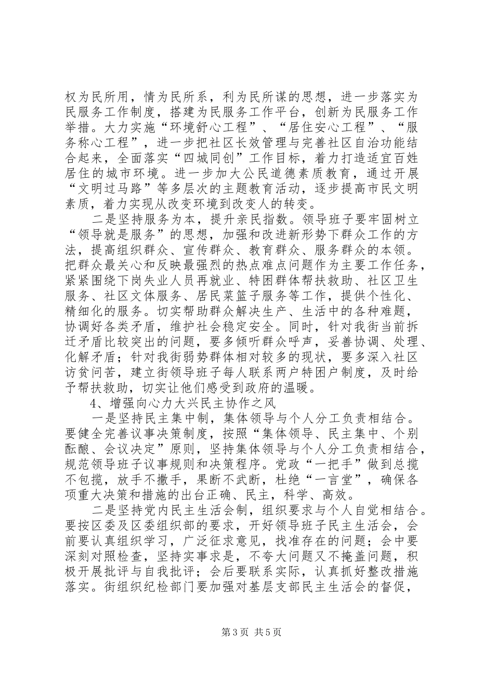 街工委开展“和谐领导班子”活动实施方案_第3页