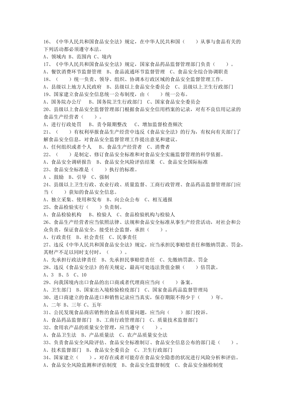 食品安全法试题_第2页