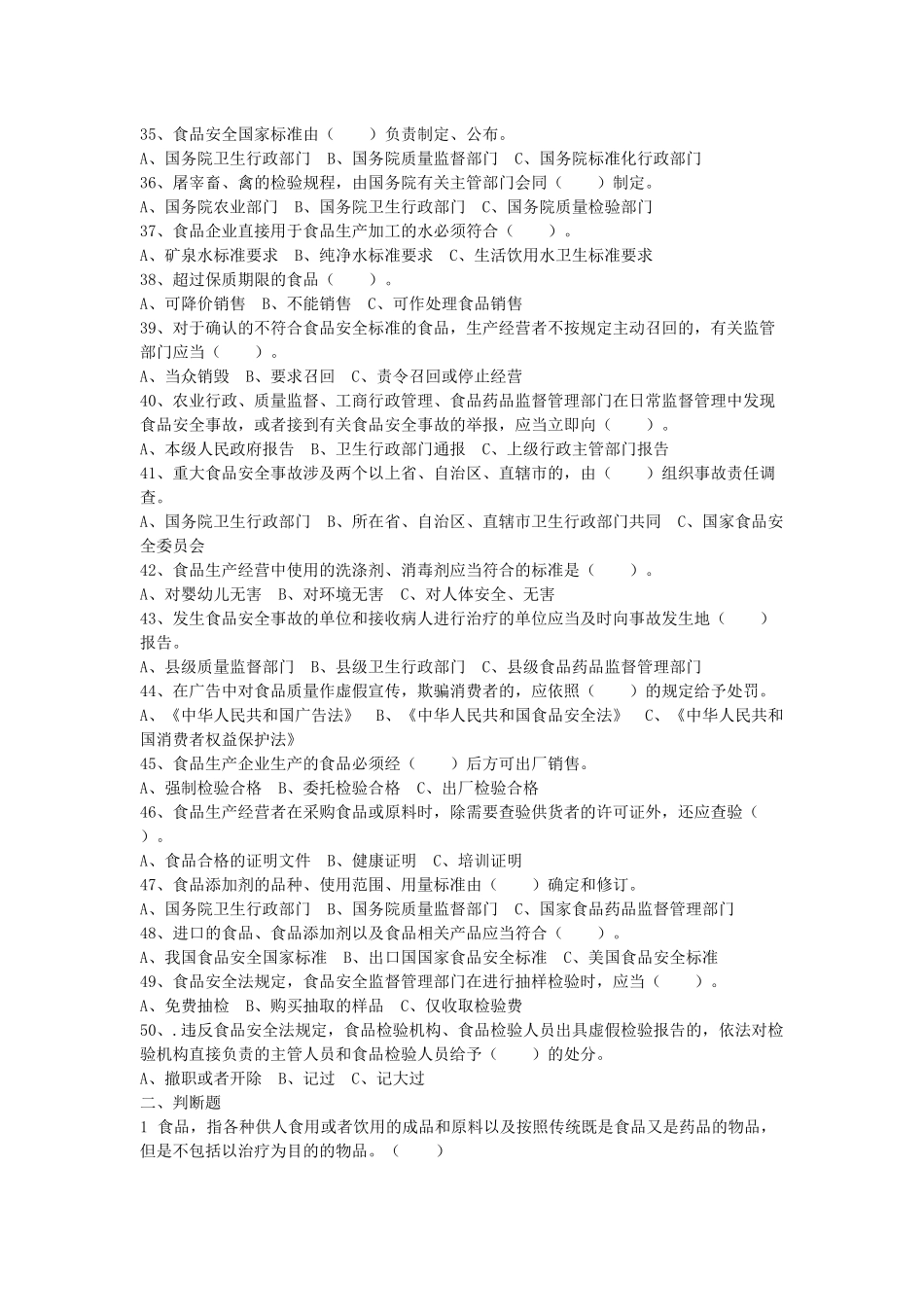 食品安全法试题_第3页