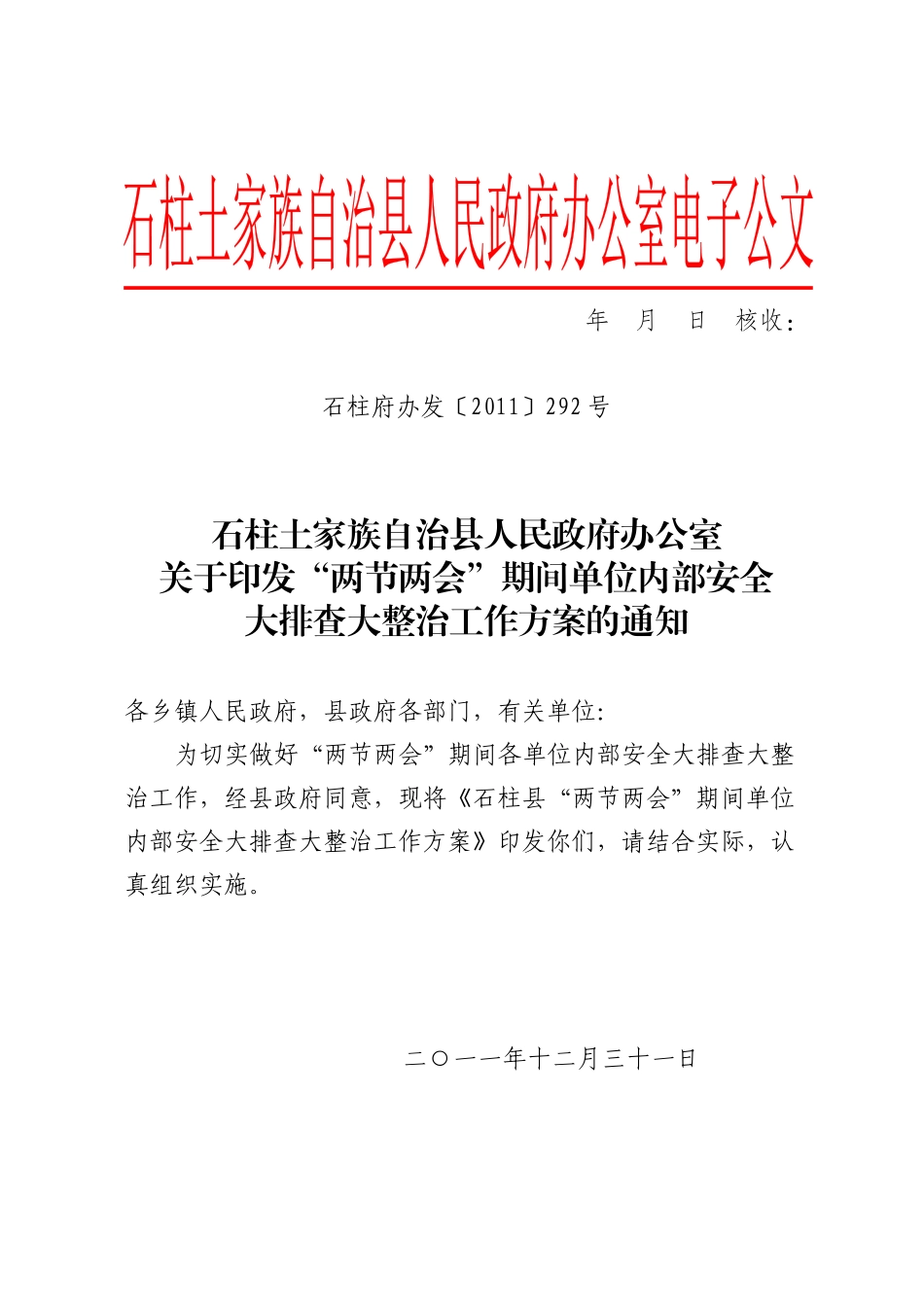 关于转发“两节两会”期间单位内部安全大排查大整治工作方案的通知_第3页