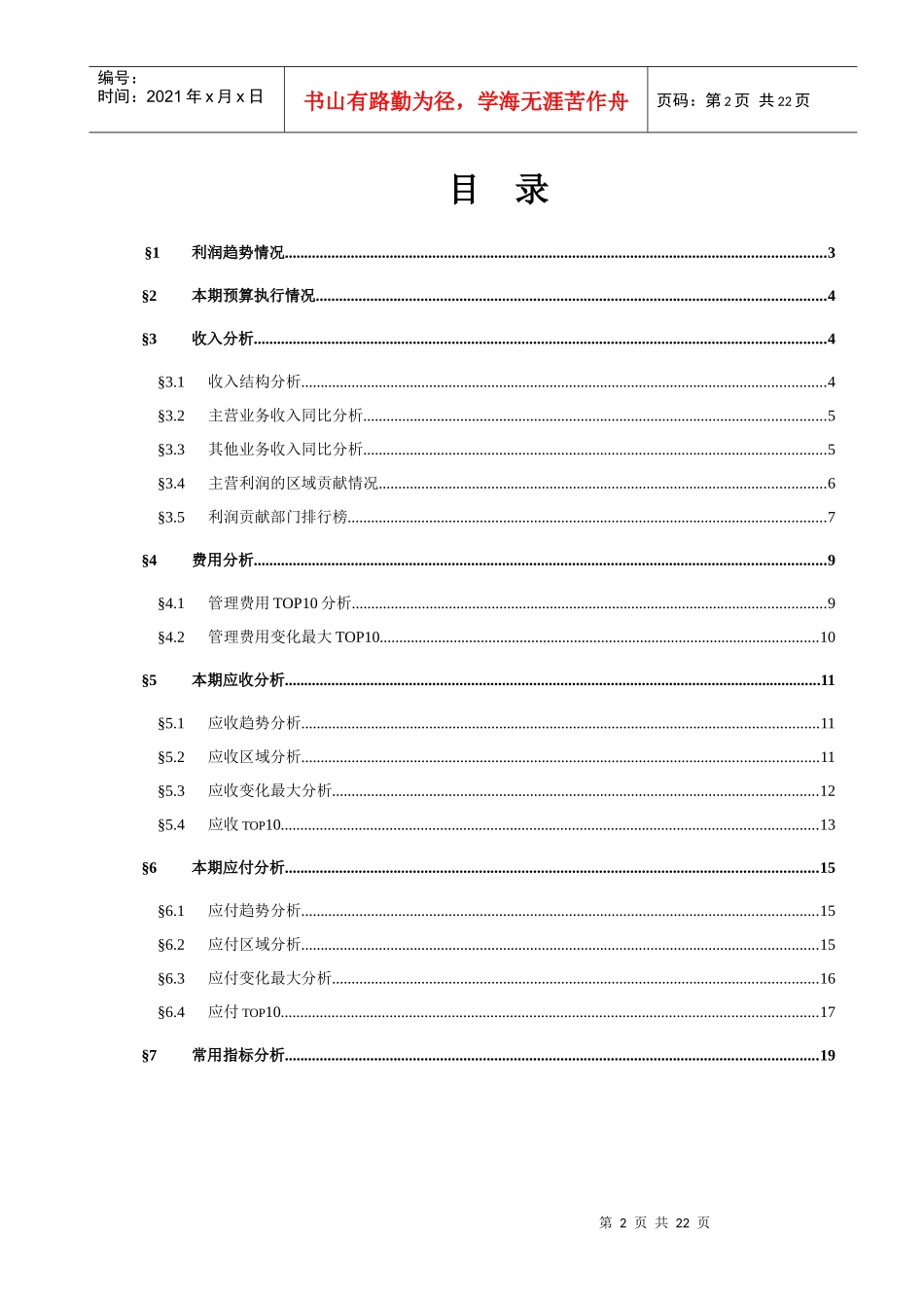 某企业管理分析报告-真实_第2页