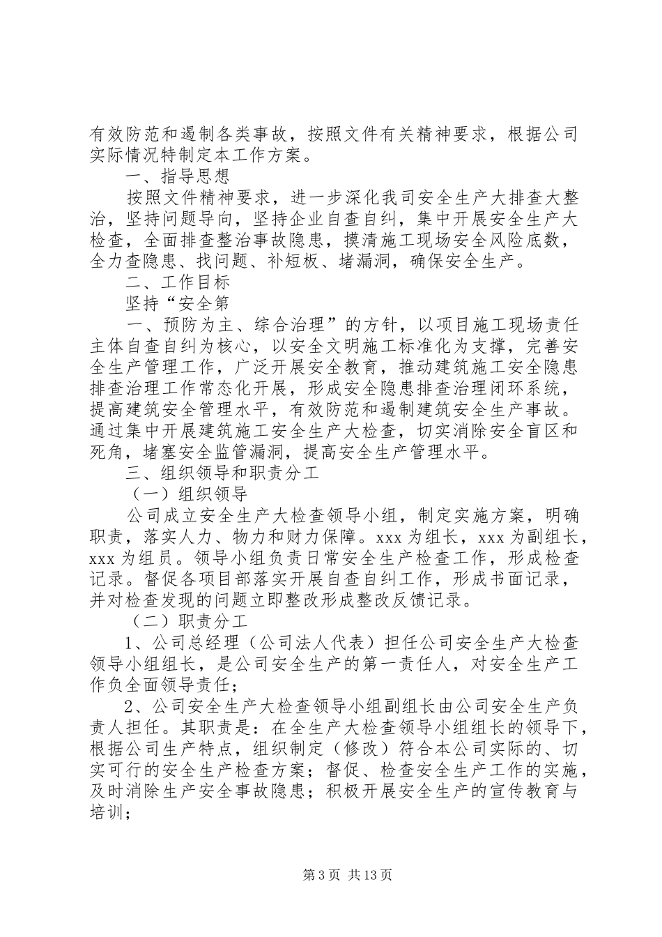 古桥街道建筑施工安全生产大检查方案_第3页