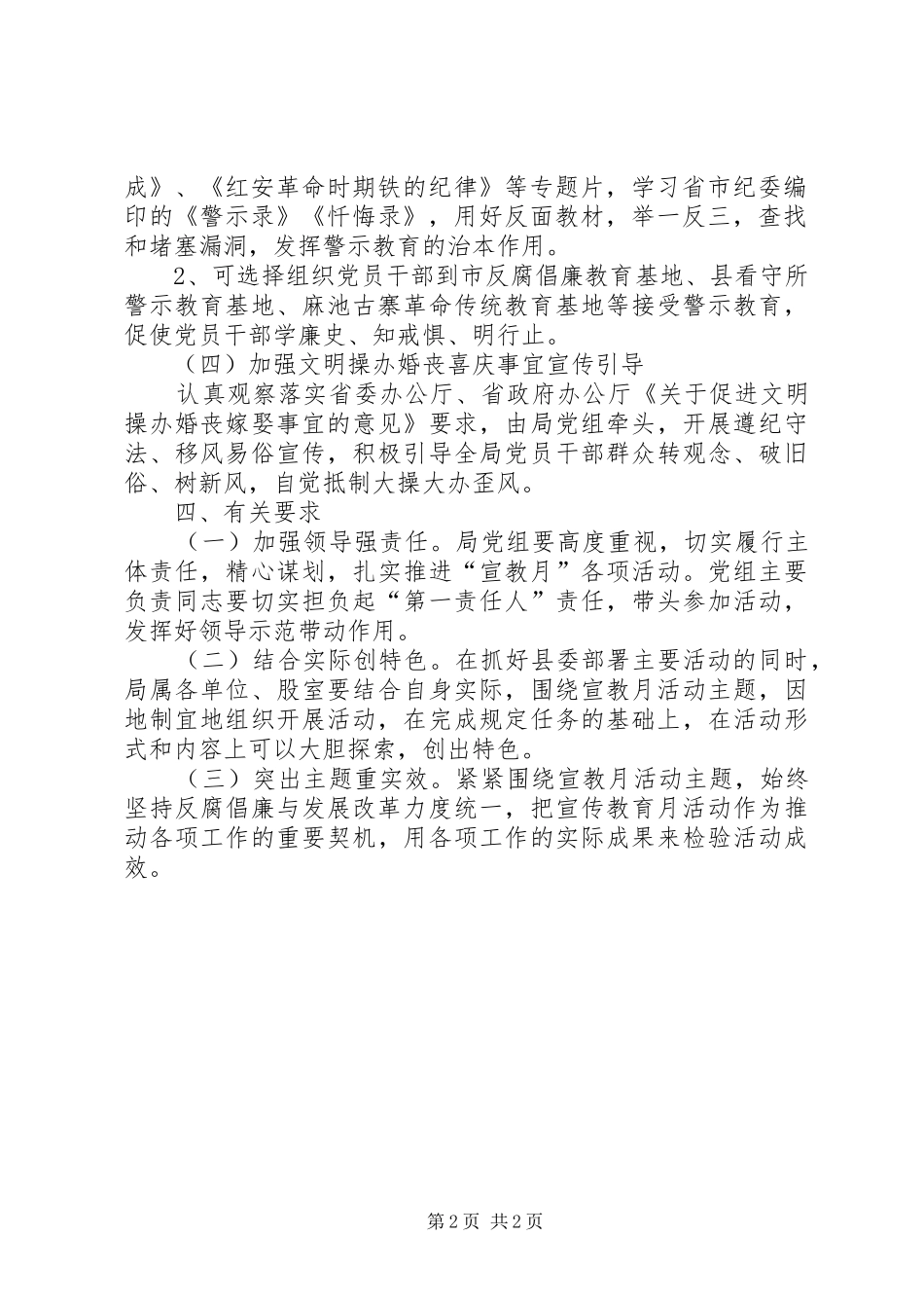 发展和改革局第十九个党风廉政建设宣传教育月活动实施方案_第2页