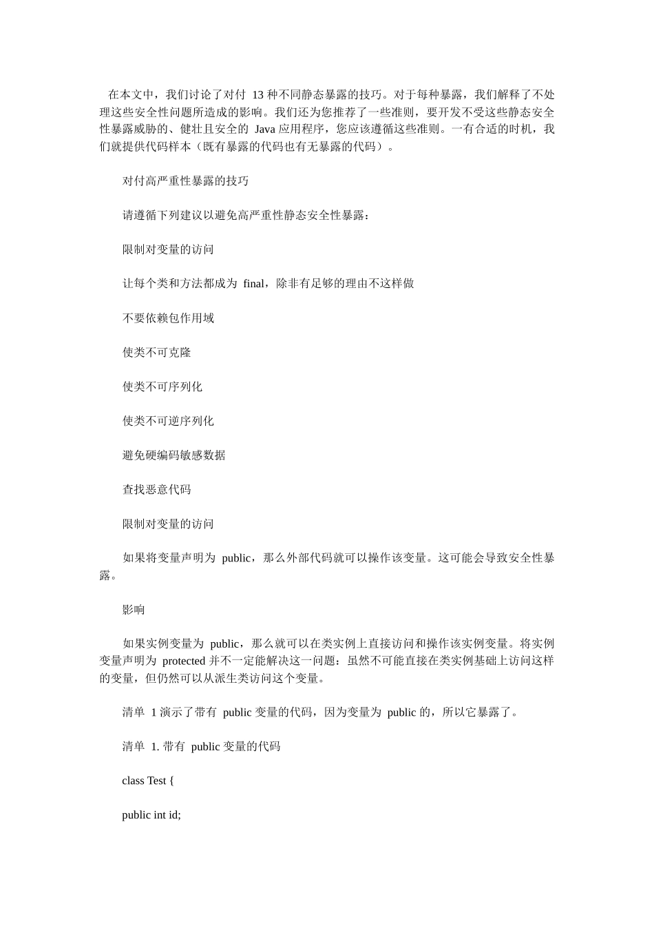 Java编写过程中安全问题解决指南_第1页