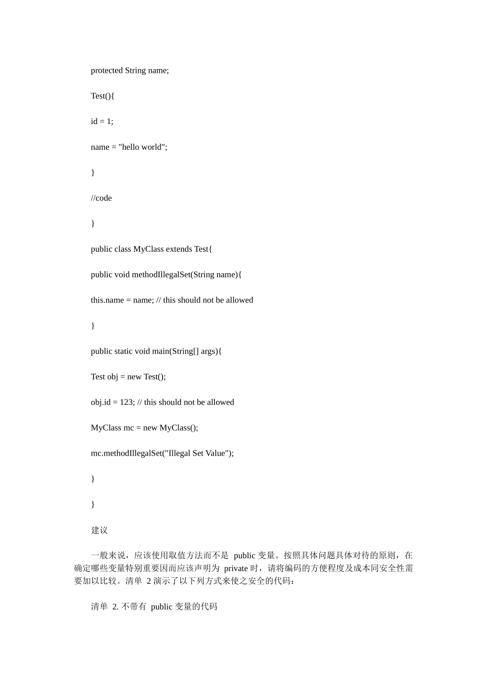 Java编写过程中安全问题解决指南_第2页