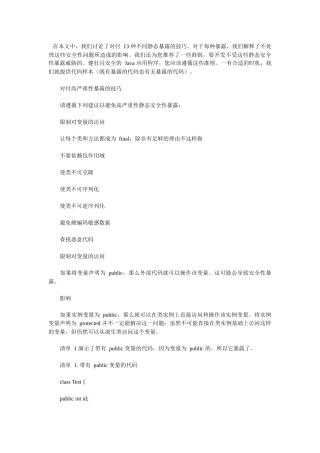 Java编写过程中安全问题解决指南