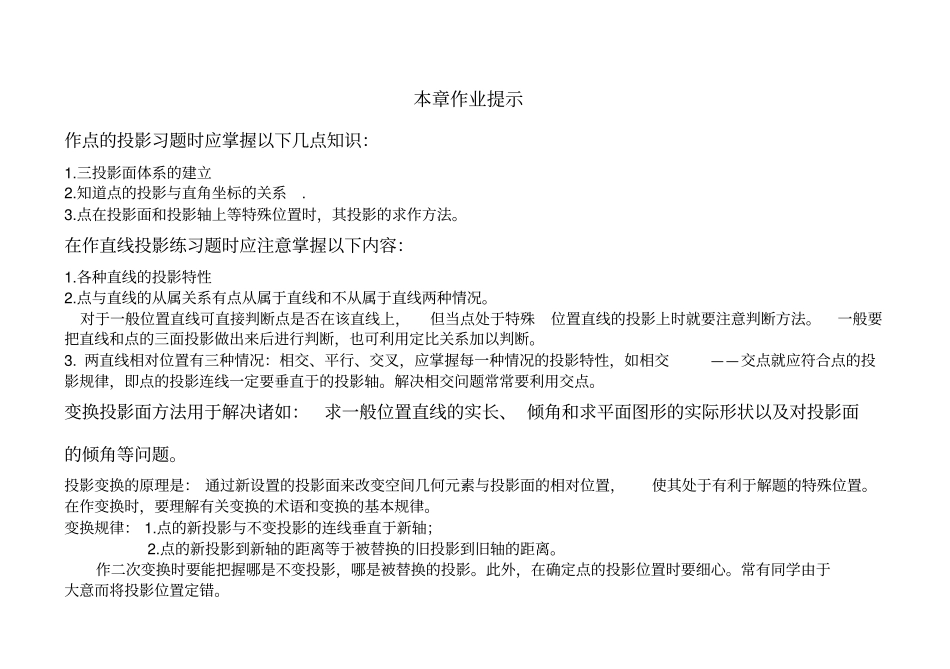 制图习题第2章_第1页