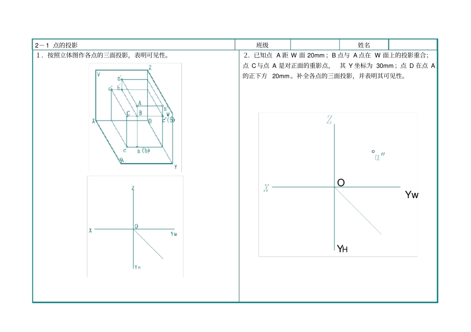 制图习题第2章_第2页