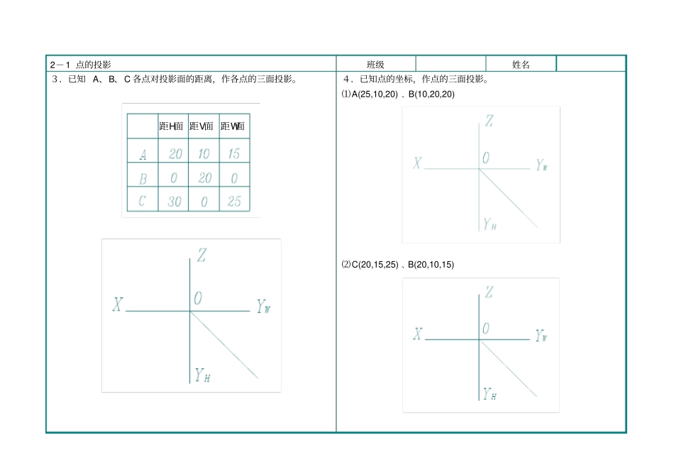 制图习题第2章_第3页