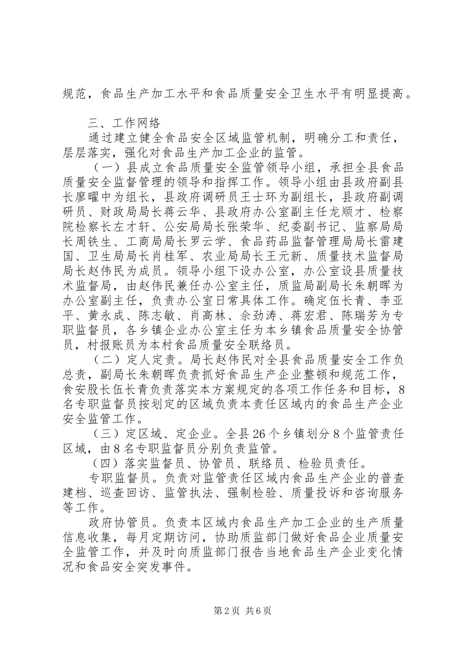 县食品质量安全监管实施方案_第2页