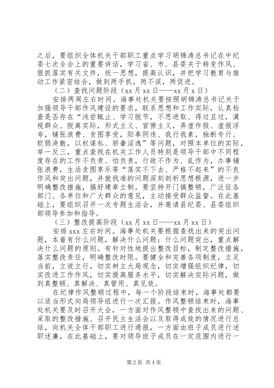 独家原创-海事处机关作风整顿工作实施方案_第2页