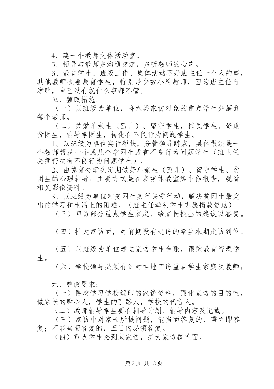 学校“教师访万家”活动整改方案_第3页