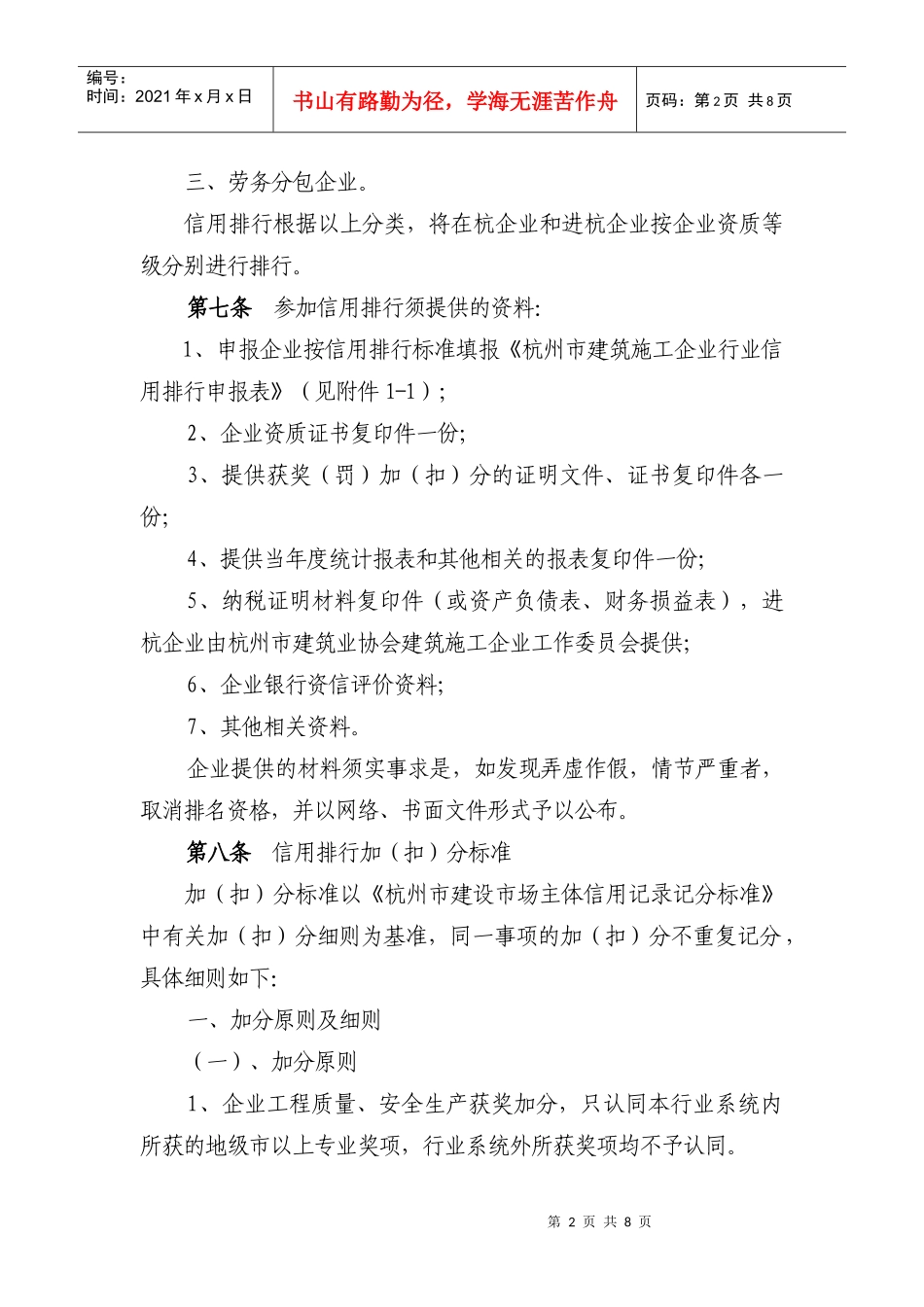 杭州市建筑施工企业行业信用排行管理办法_第2页