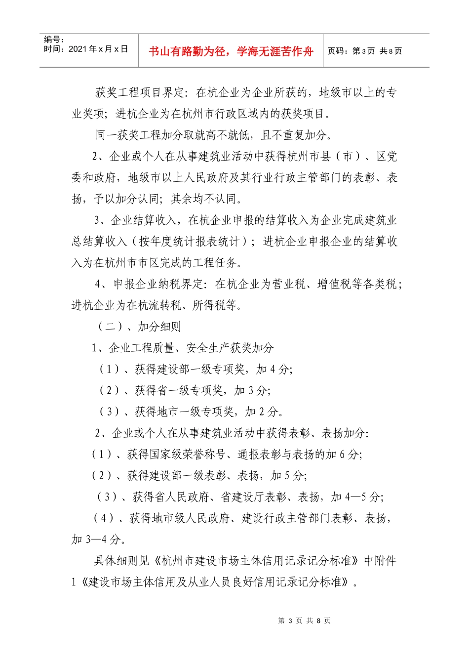 杭州市建筑施工企业行业信用排行管理办法_第3页