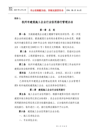 杭州市建筑施工企业行业信用排行管理办法