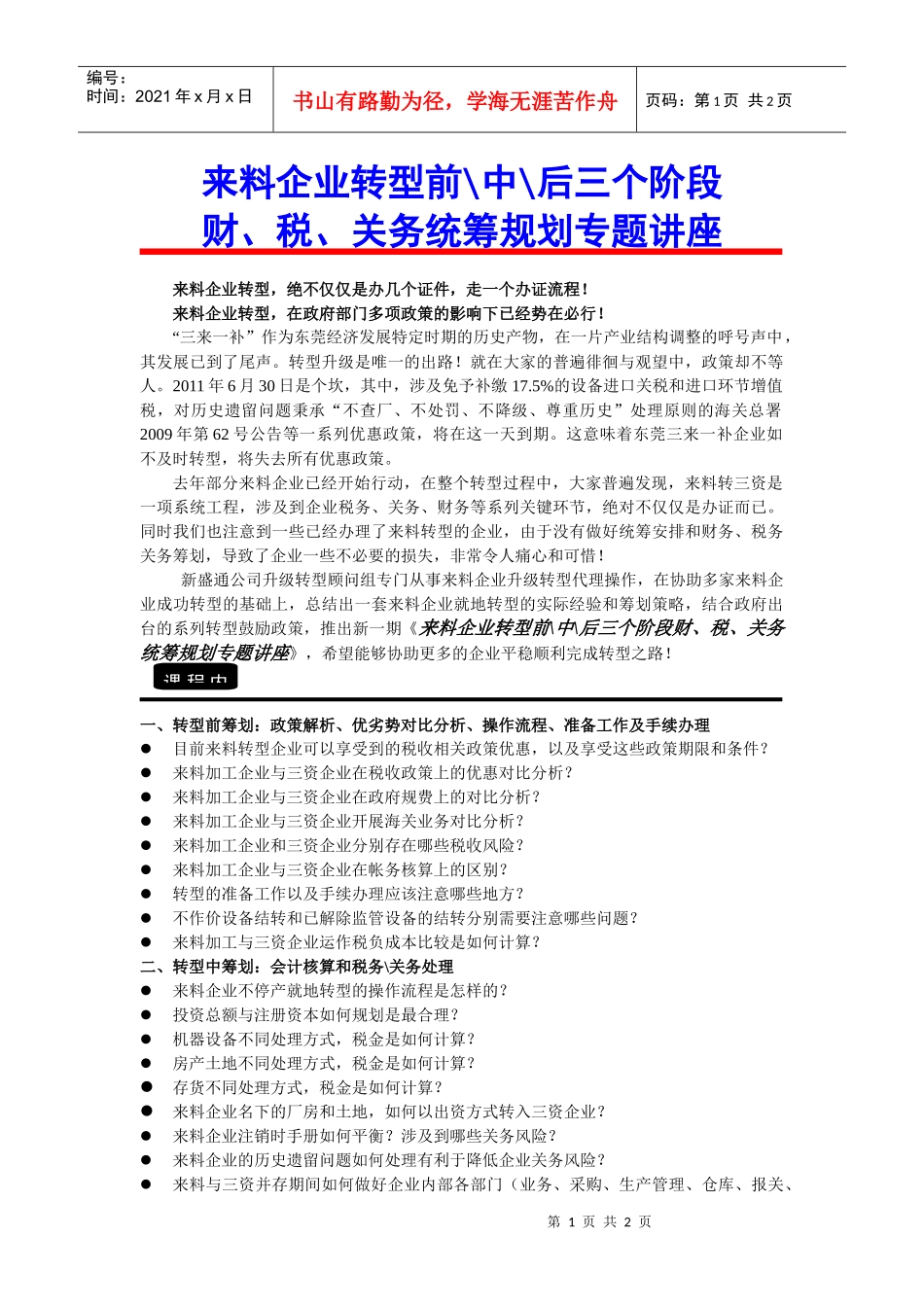 来料企业转独资可行性分析交流会_第1页