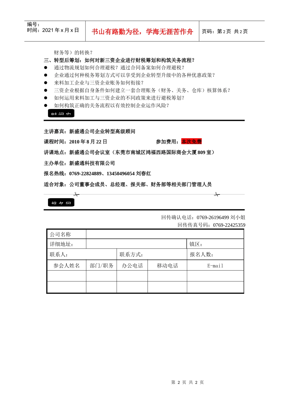 来料企业转独资可行性分析交流会_第2页
