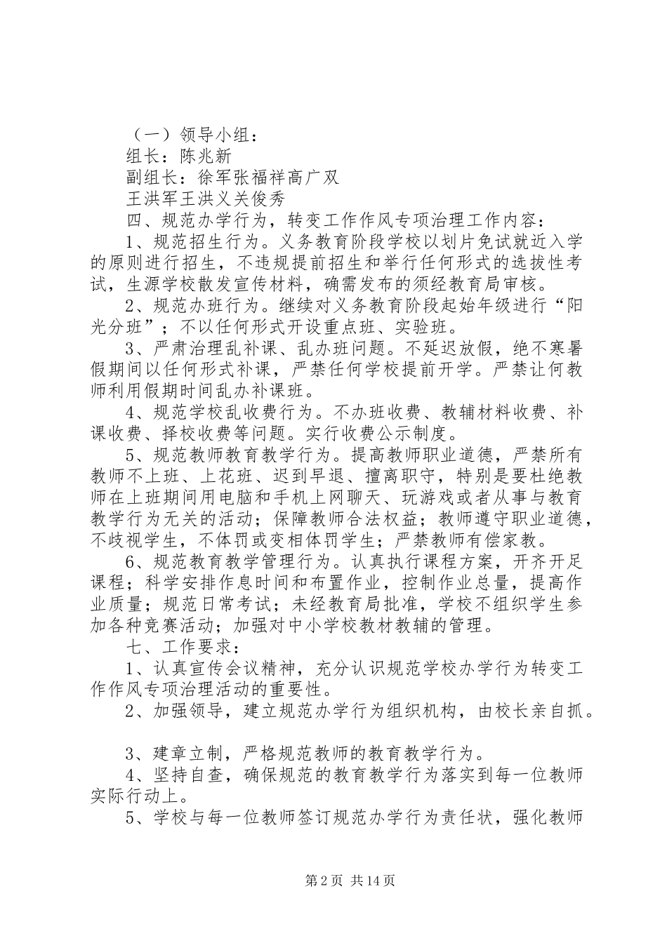 海丰小学作风建设专项治理方案_第2页